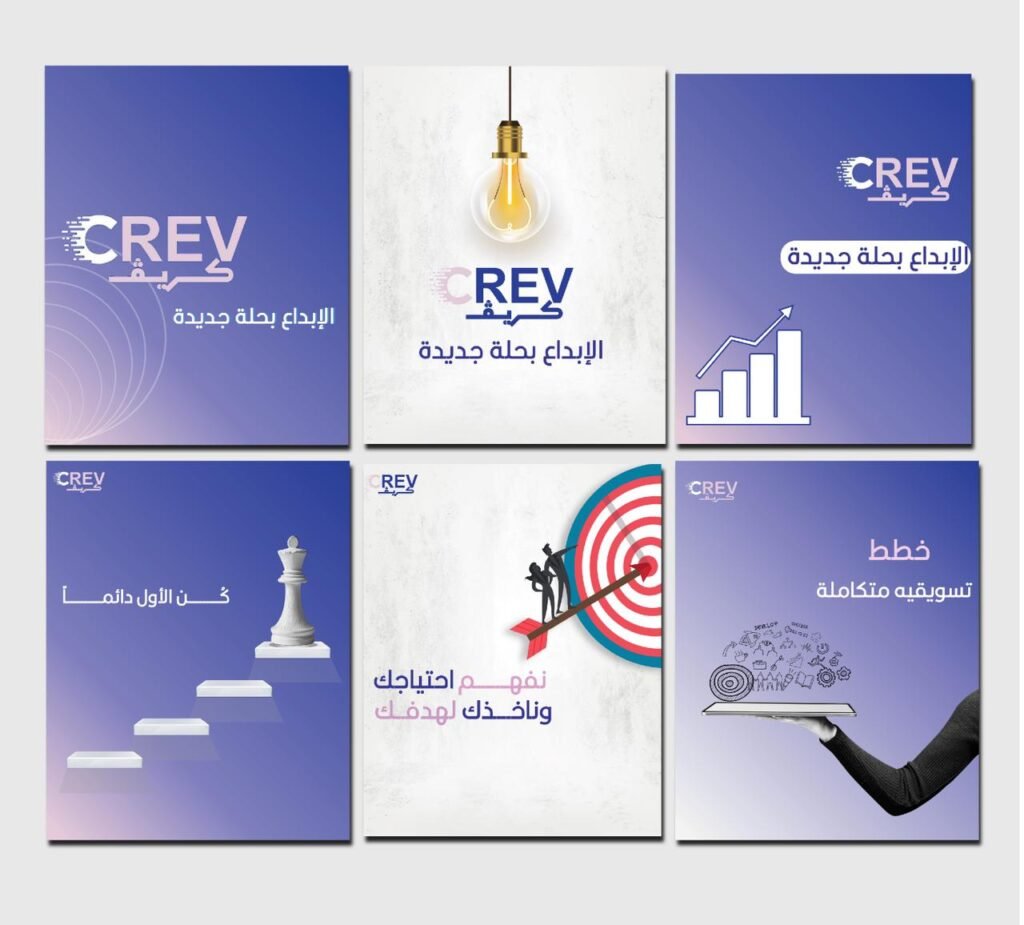 تصميم هوية crev