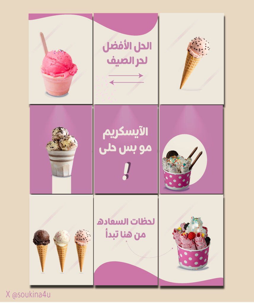 تصميم بوست محل ايسكريم